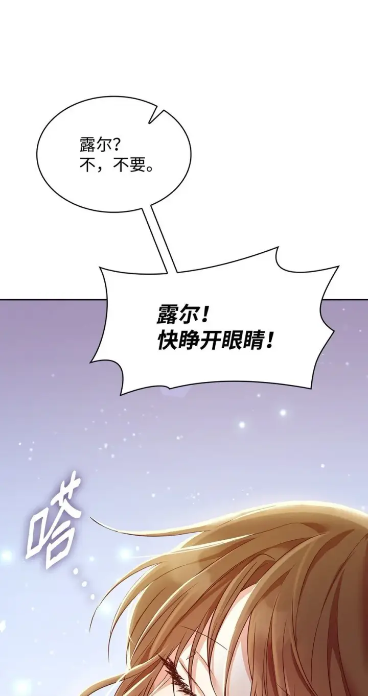 《虽然是恶女，却成为了妈妈》23 遇袭图66