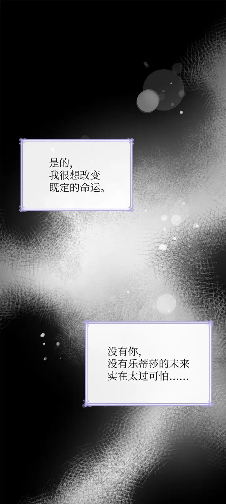 《虽然是恶女，却成为了妈妈》23 遇袭图69