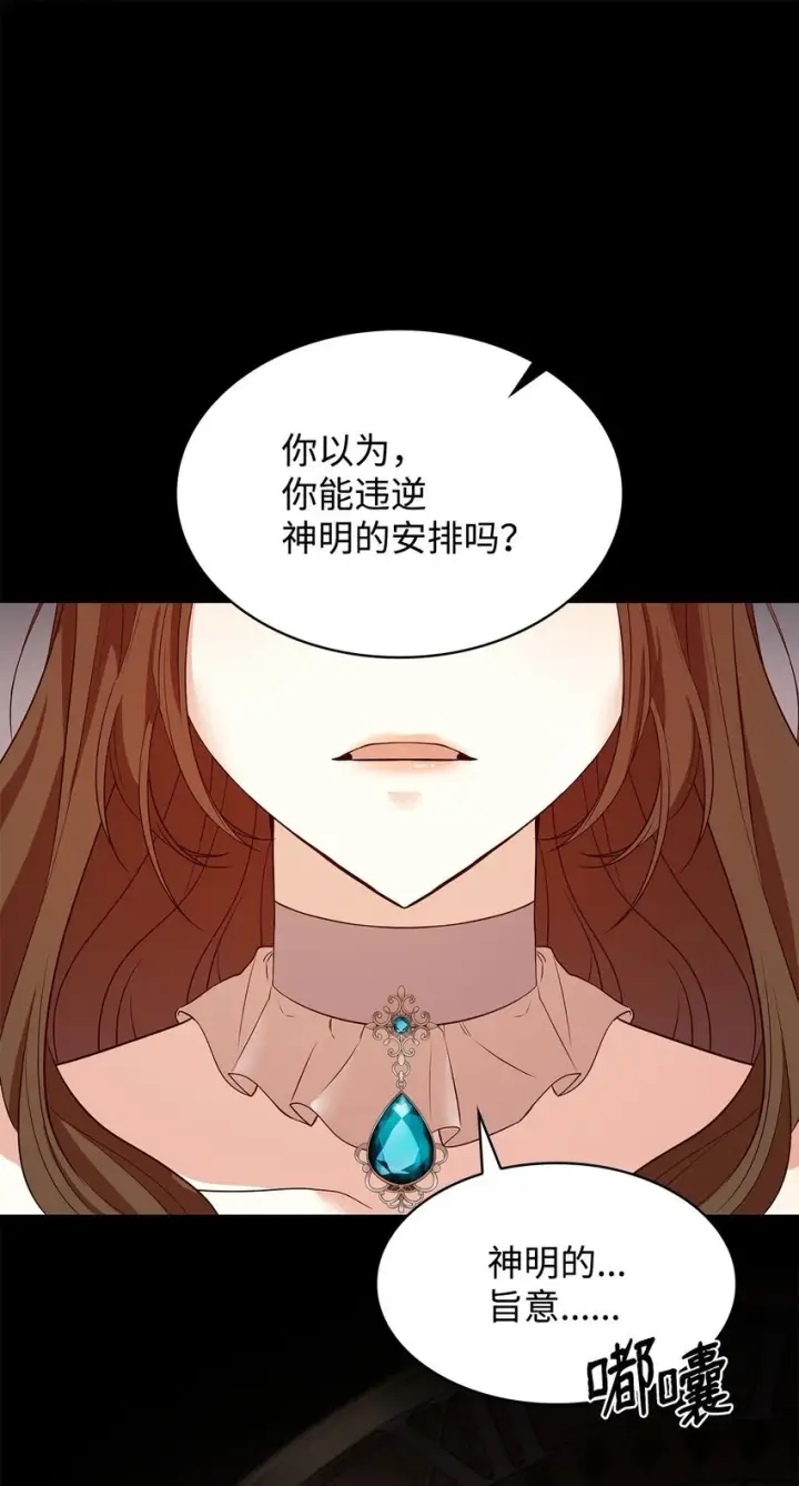 《虽然是恶女，却成为了妈妈》23 遇袭图77