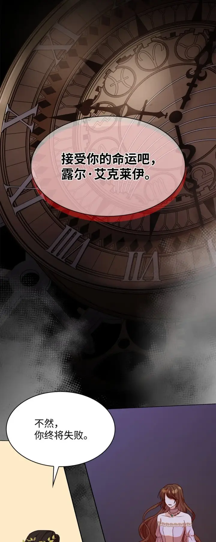 《虽然是恶女，却成为了妈妈》23 遇袭图78