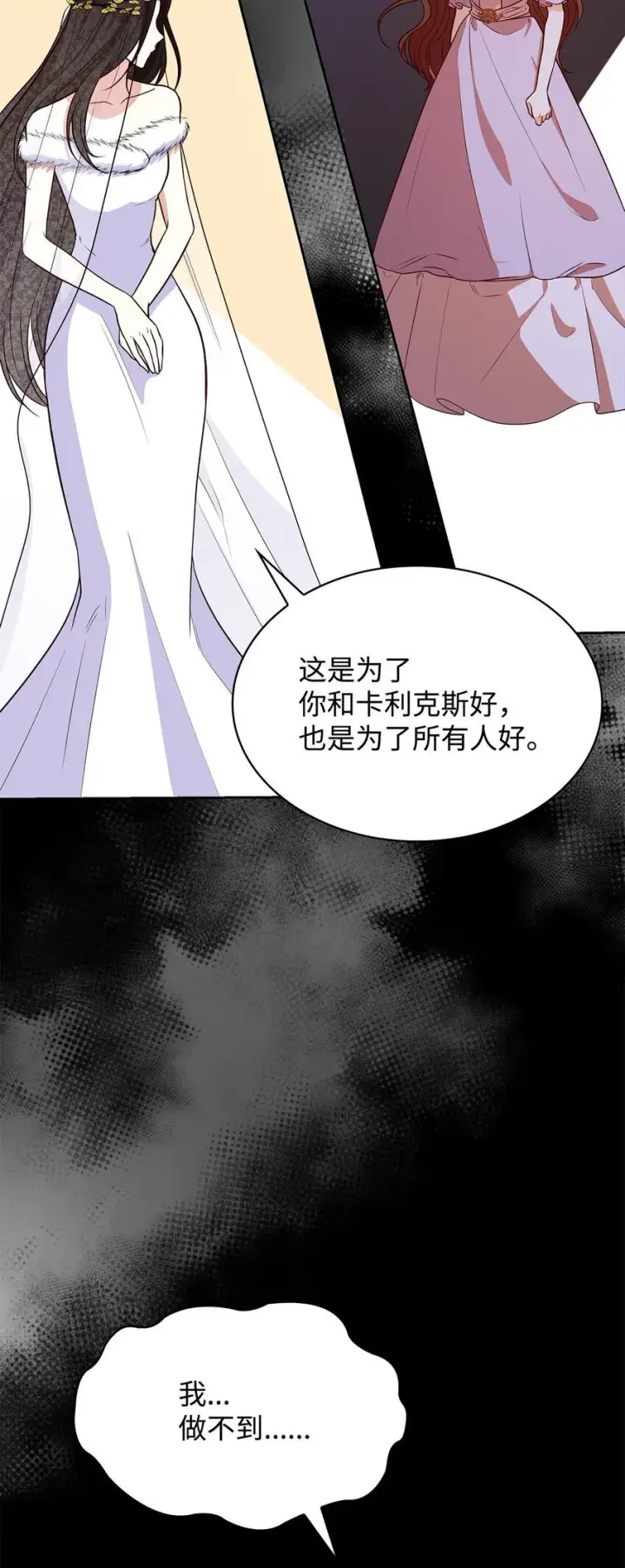 《虽然是恶女，却成为了妈妈》23 遇袭图79