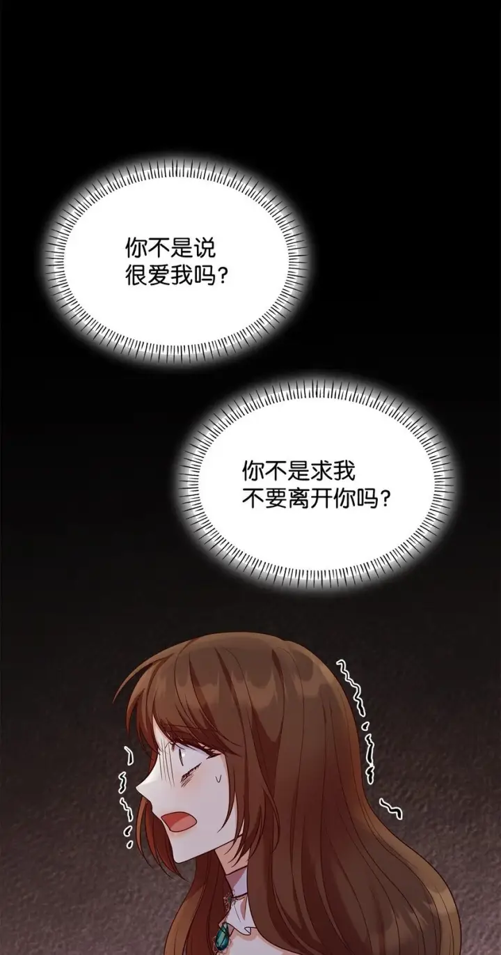 《虽然是恶女，却成为了妈妈》23 遇袭图84