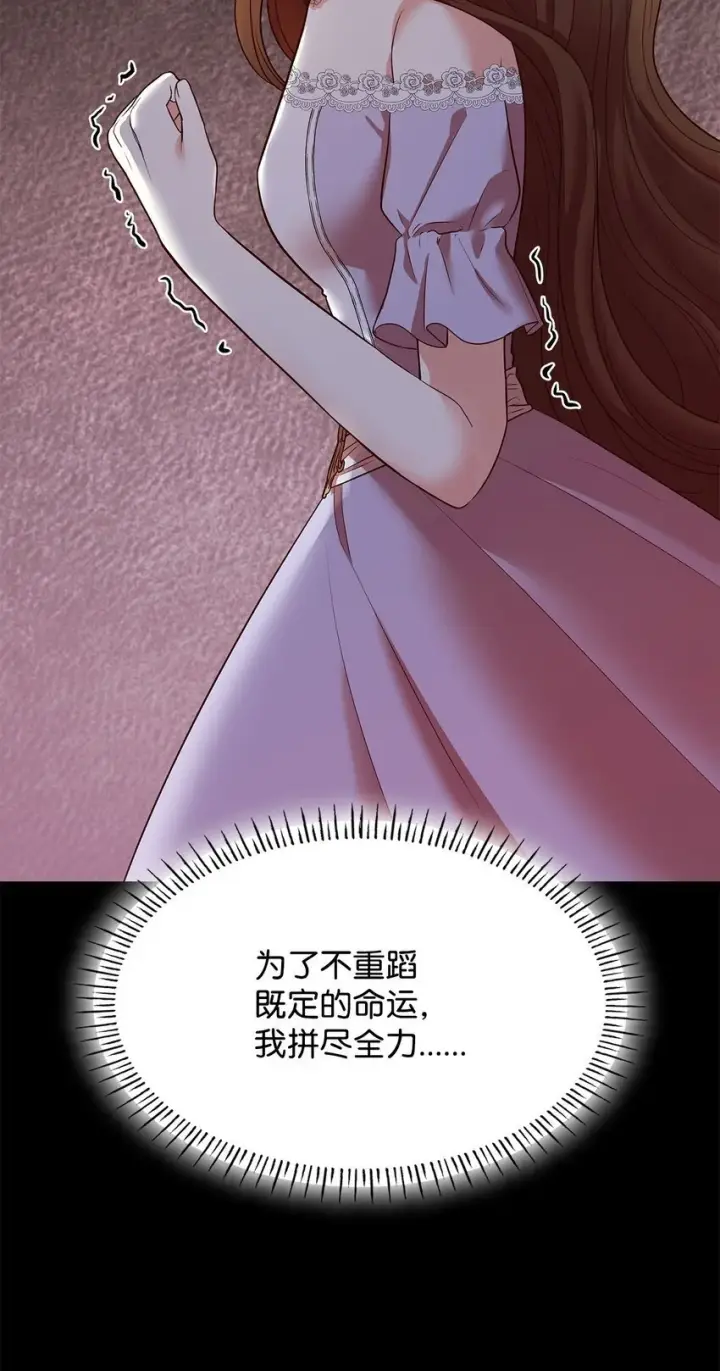 《虽然是恶女，却成为了妈妈》23 遇袭图85