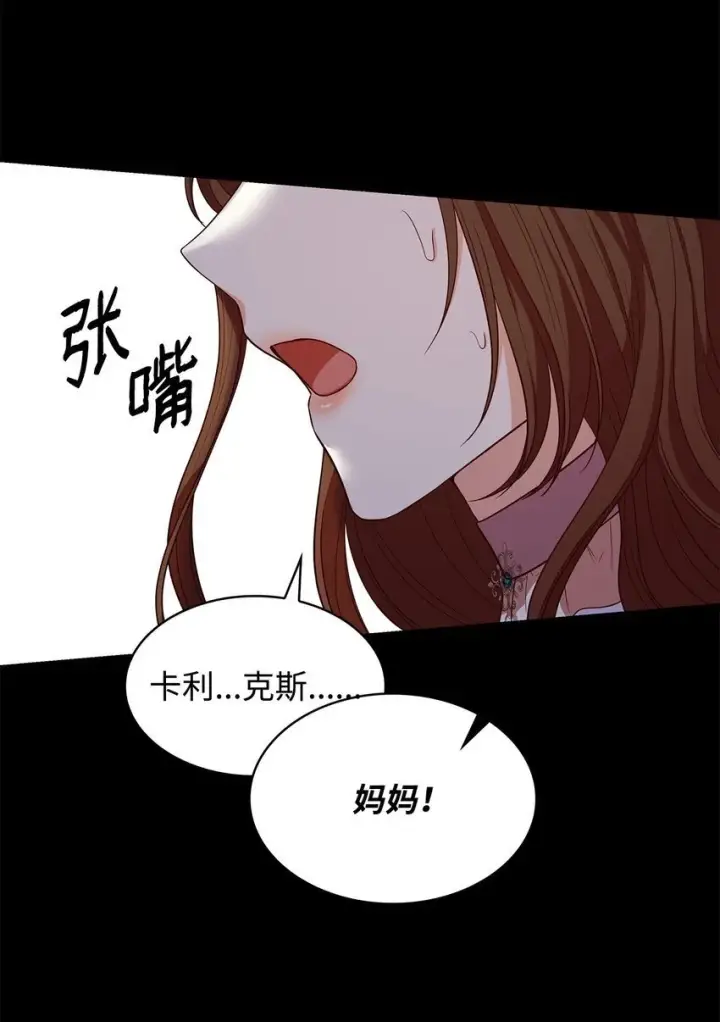 《虽然是恶女，却成为了妈妈》23 遇袭图86