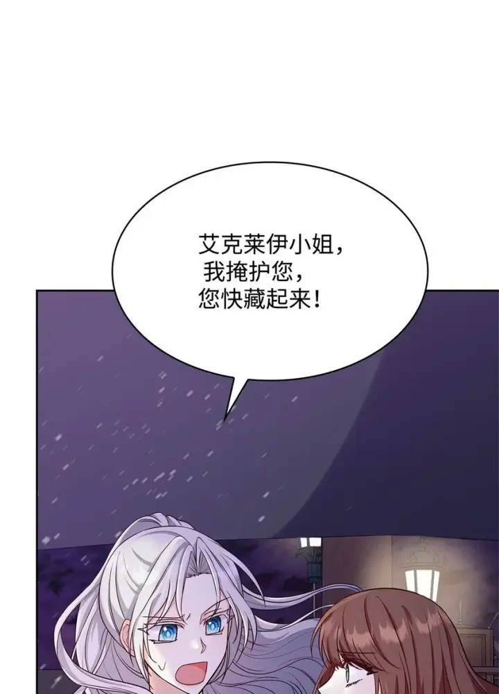 《虽然是恶女，却成为了妈妈》23 遇袭图9