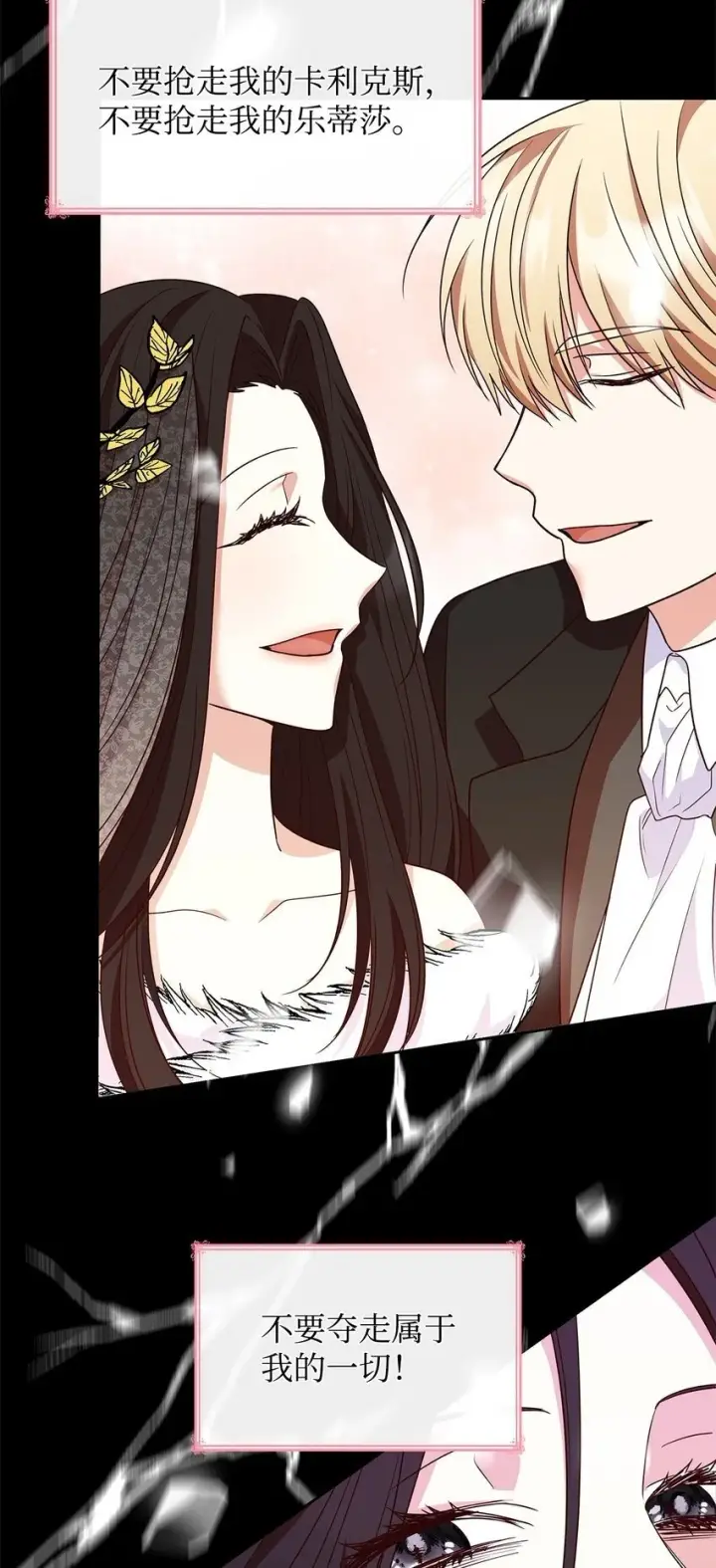 《虽然是恶女，却成为了妈妈》23 遇袭图91