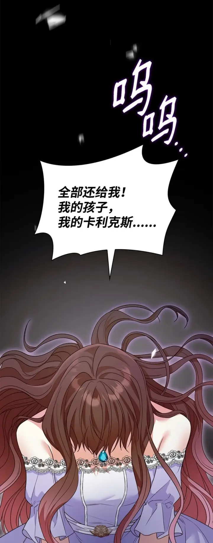 《虽然是恶女，却成为了妈妈》23 遇袭图93