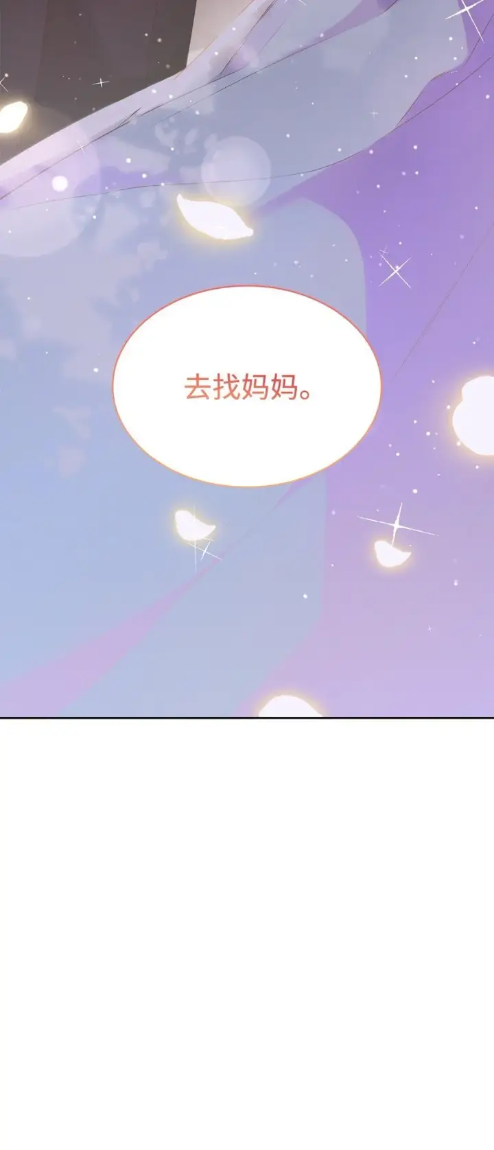 《虽然是恶女，却成为了妈妈》24 噩梦图103