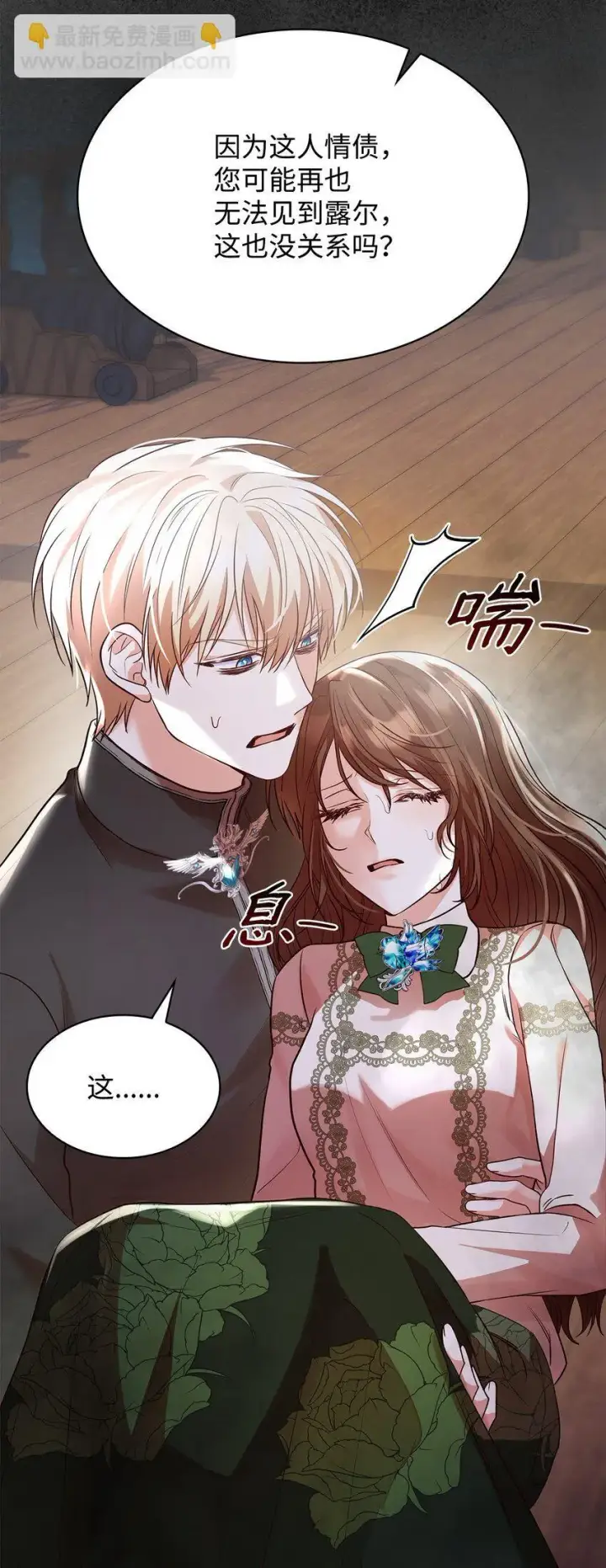 《虽然是恶女，却成为了妈妈》24 噩梦图24