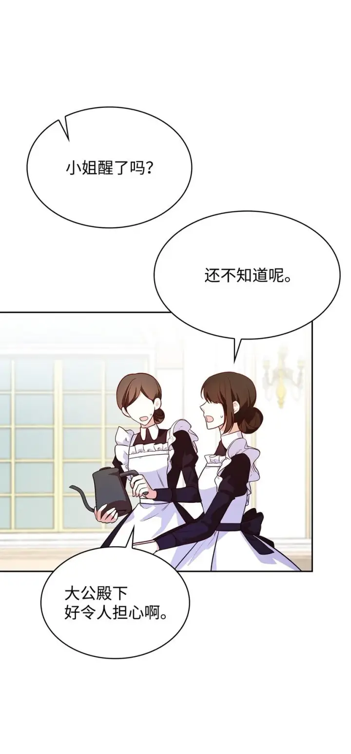 《虽然是恶女，却成为了妈妈》24 噩梦图3