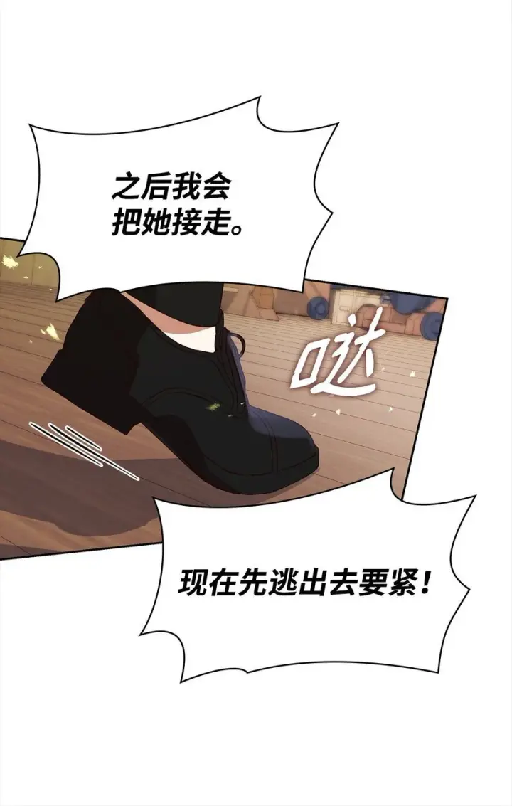 《虽然是恶女，却成为了妈妈》24 噩梦图35
