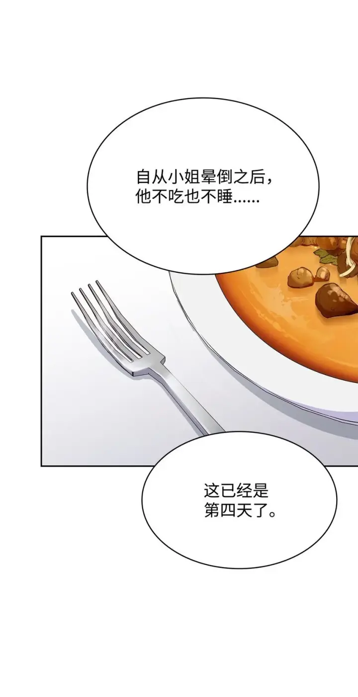 《虽然是恶女，却成为了妈妈》24 噩梦图4