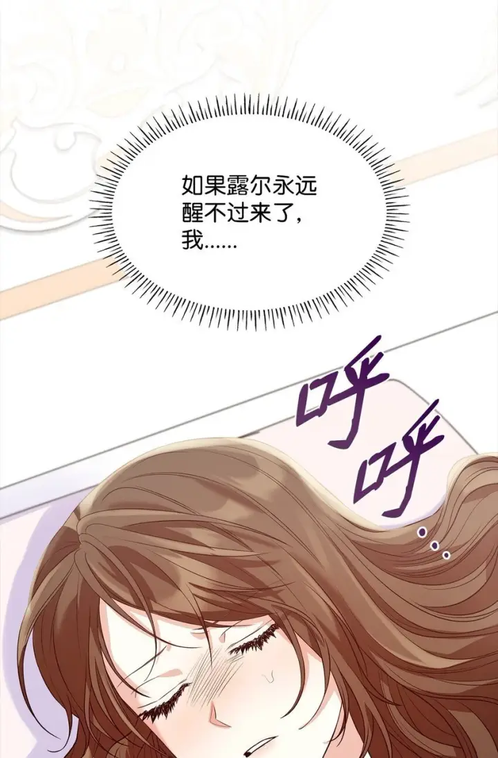 《虽然是恶女，却成为了妈妈》24 噩梦图41