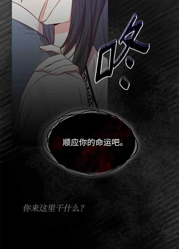 《虽然是恶女，却成为了妈妈》24 噩梦图52