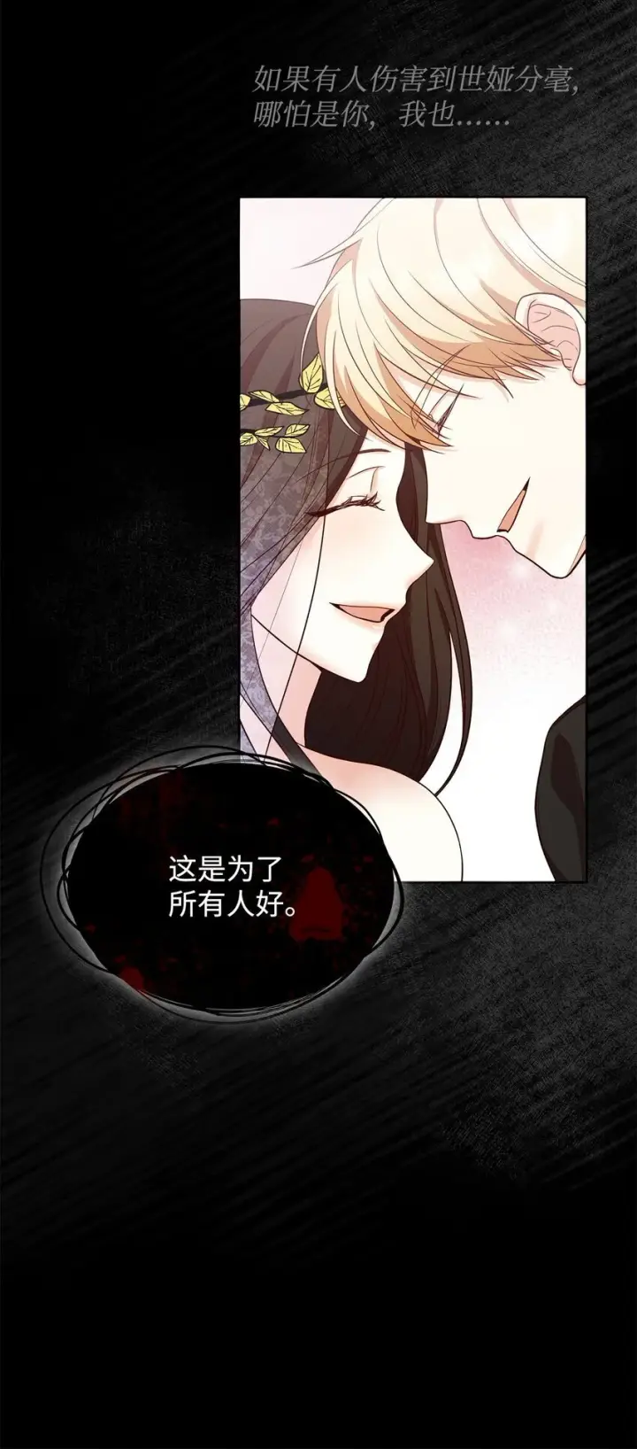 《虽然是恶女，却成为了妈妈》24 噩梦图53