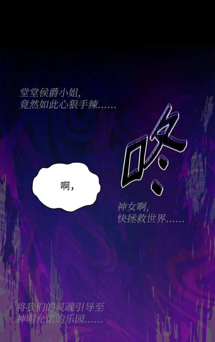 《虽然是恶女，却成为了妈妈》24 噩梦图54