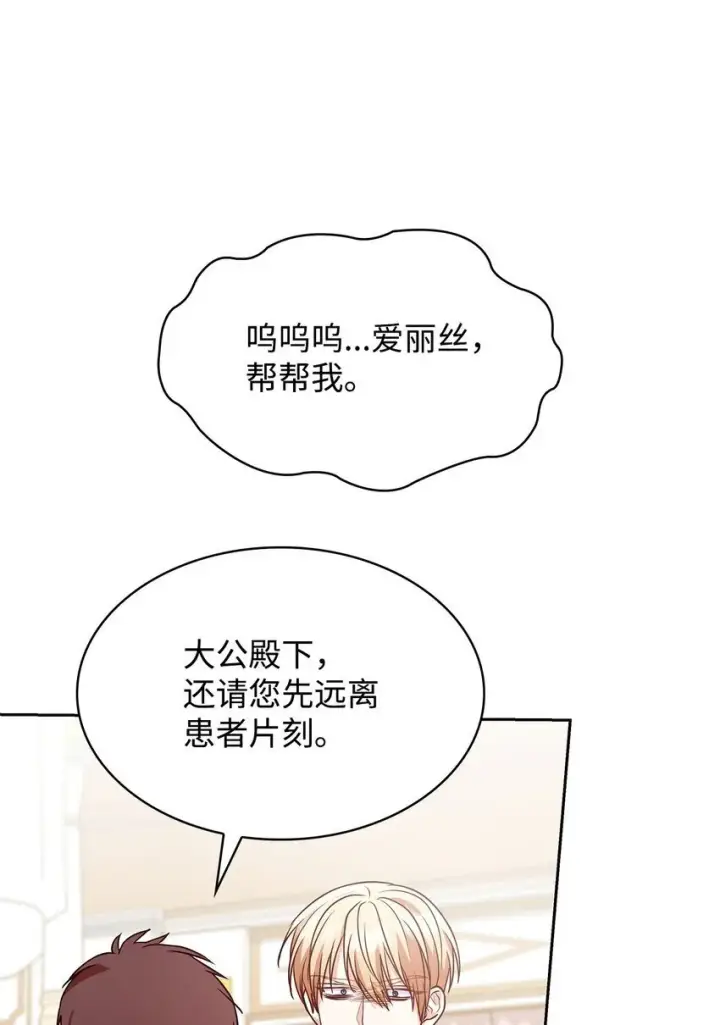 《虽然是恶女，却成为了妈妈》24 噩梦图63