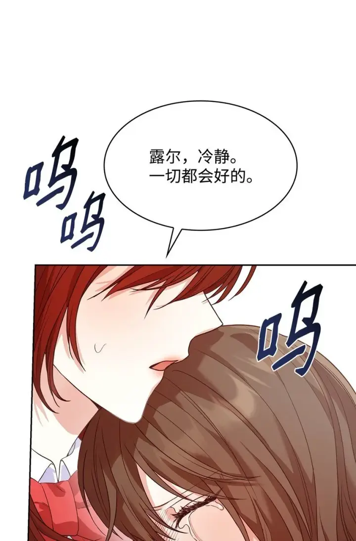 《虽然是恶女，却成为了妈妈》24 噩梦图65