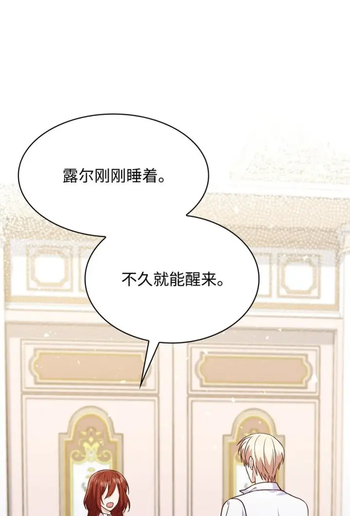 《虽然是恶女，却成为了妈妈》24 噩梦图70