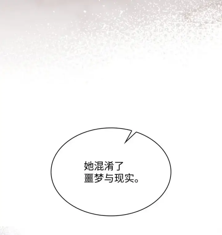 《虽然是恶女，却成为了妈妈》24 噩梦图72