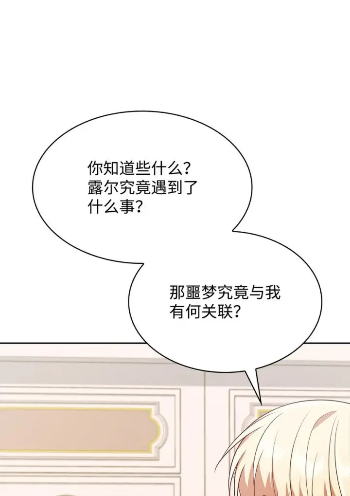 《虽然是恶女，却成为了妈妈》24 噩梦图75