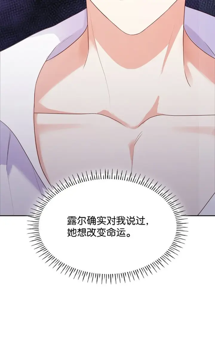 《虽然是恶女，却成为了妈妈》24 噩梦图84