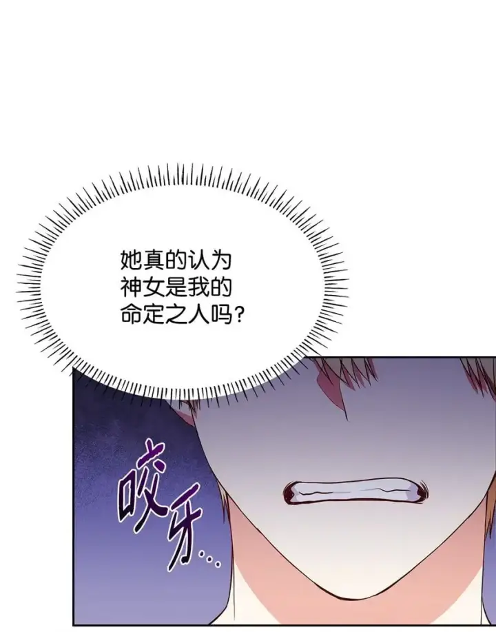 《虽然是恶女，却成为了妈妈》24 噩梦图85