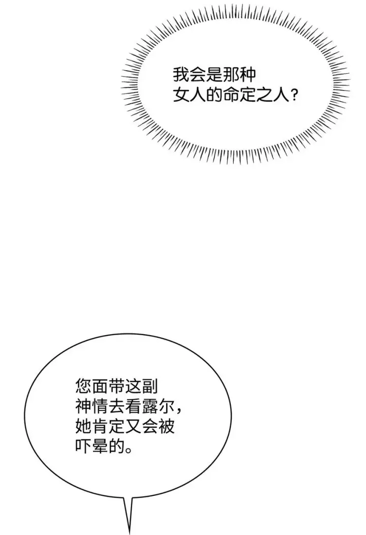 《虽然是恶女，却成为了妈妈》24 噩梦图86