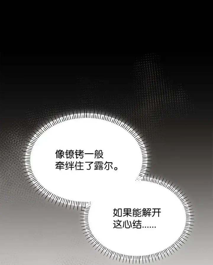 《虽然是恶女，却成为了妈妈》24 噩梦图92