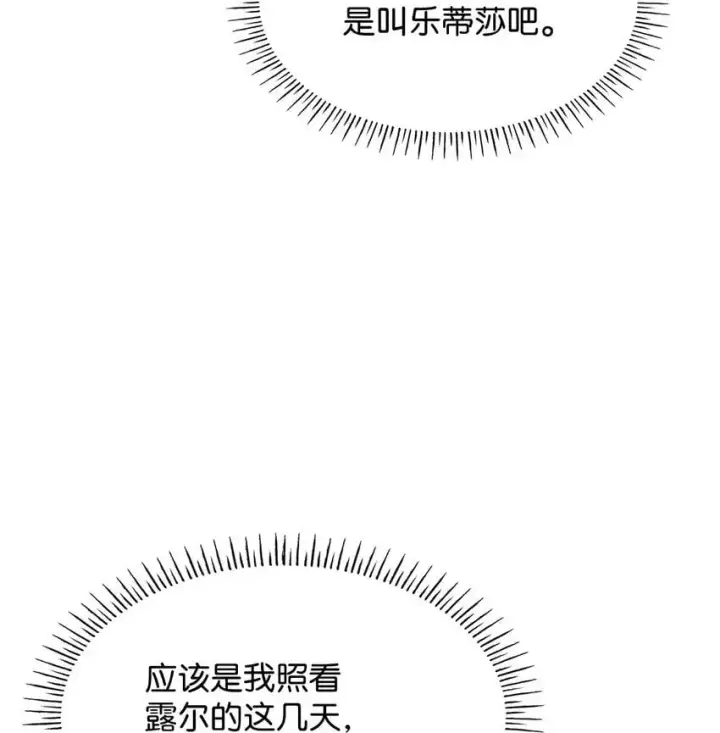 《虽然是恶女，却成为了妈妈》24 噩梦图97