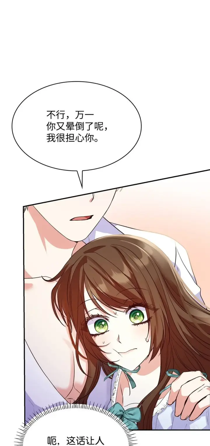 《虽然是恶女，却成为了妈妈》26 求婚图10