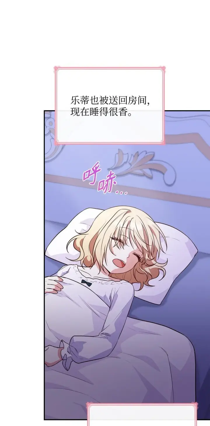《虽然是恶女，却成为了妈妈》26 求婚图21