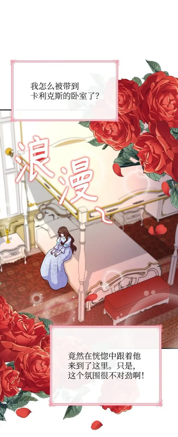 《虽然是恶女，却成为了妈妈》26 求婚图24