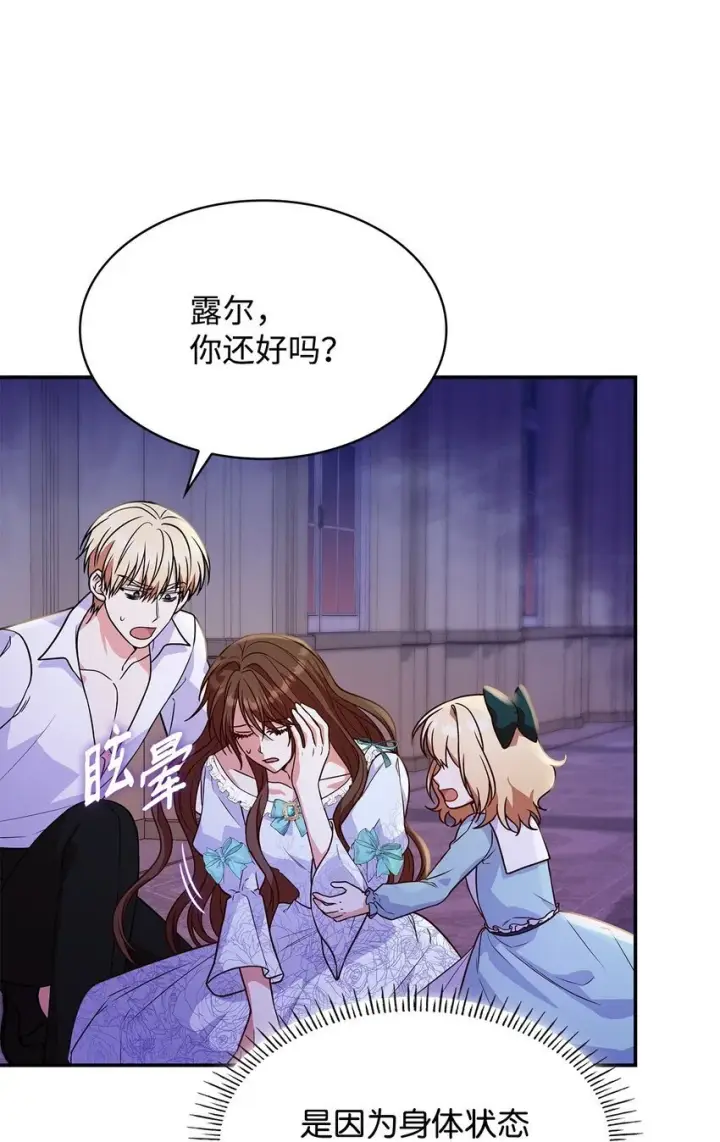 《虽然是恶女，却成为了妈妈》26 求婚图4