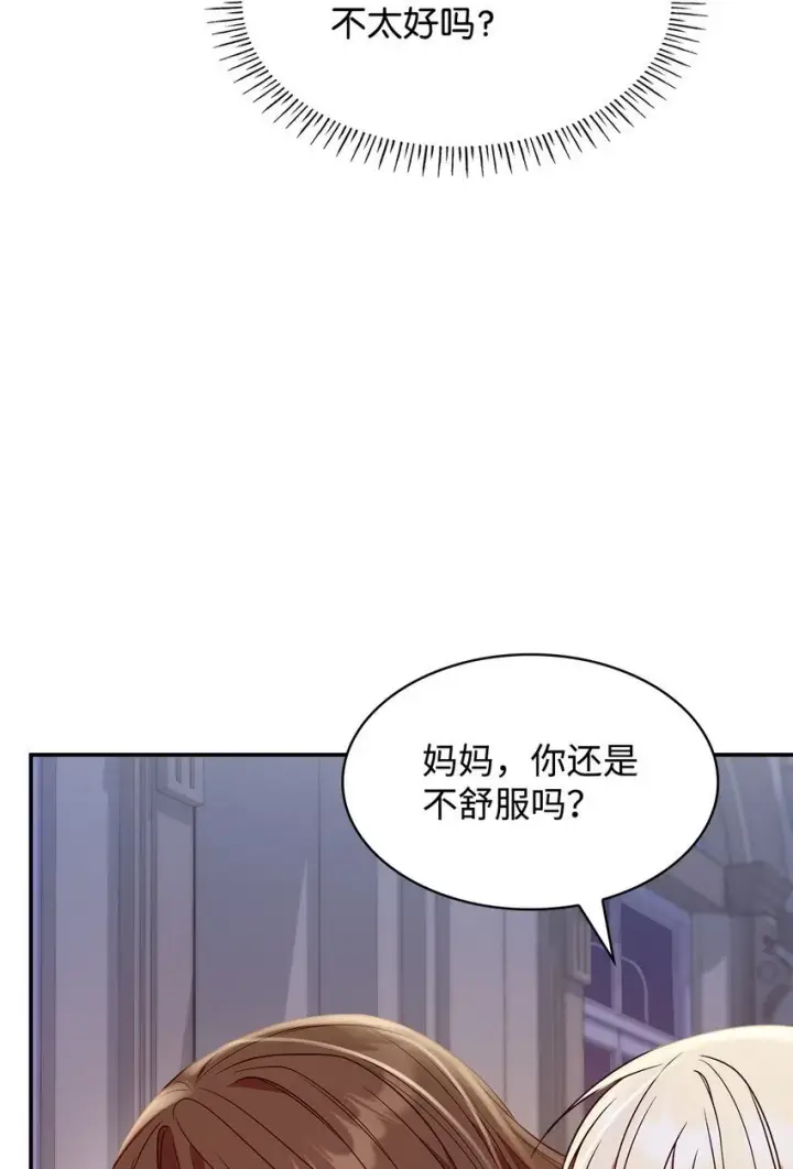 《虽然是恶女，却成为了妈妈》26 求婚图5