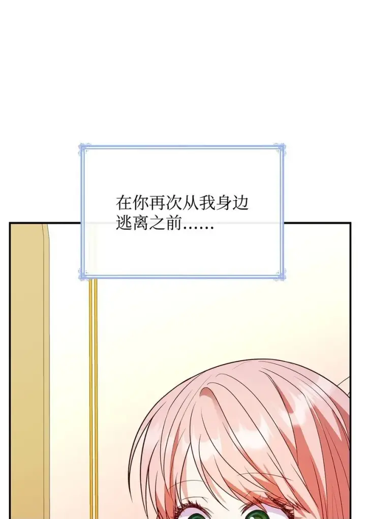 《虽然是恶女，却成为了妈妈》26 求婚图50
