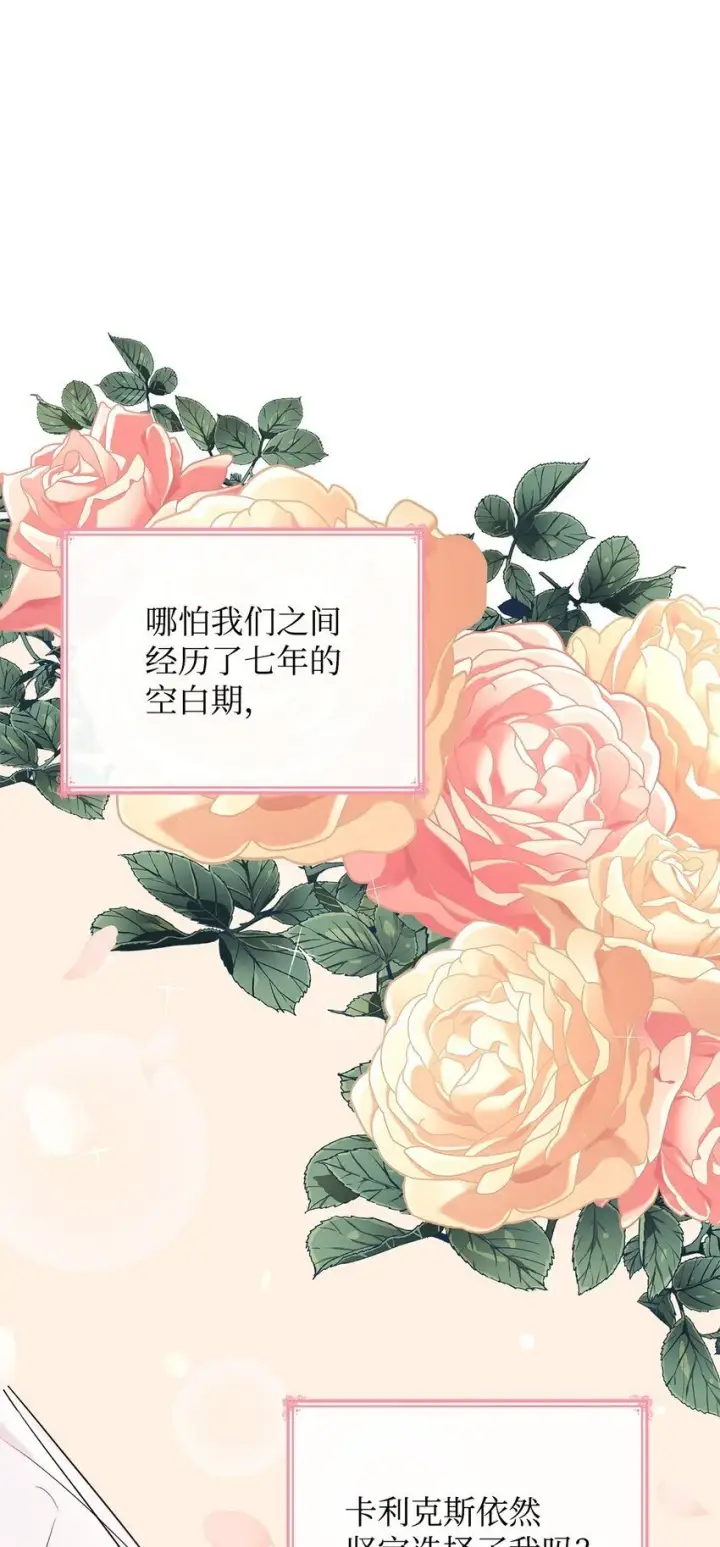 《虽然是恶女，却成为了妈妈》26 求婚图67