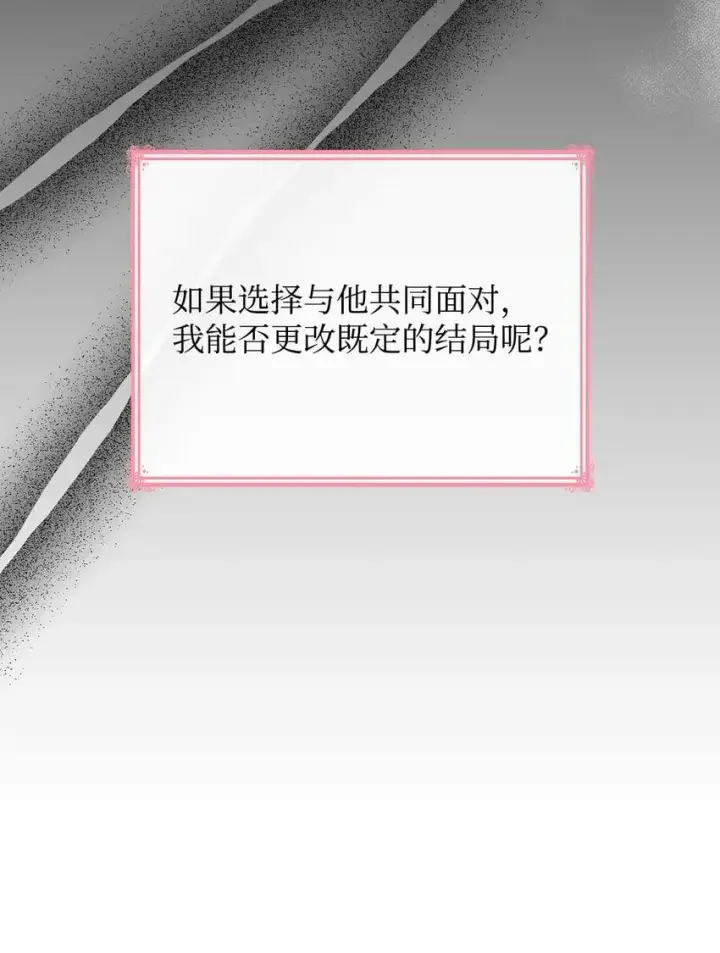 《虽然是恶女，却成为了妈妈》26 求婚图73