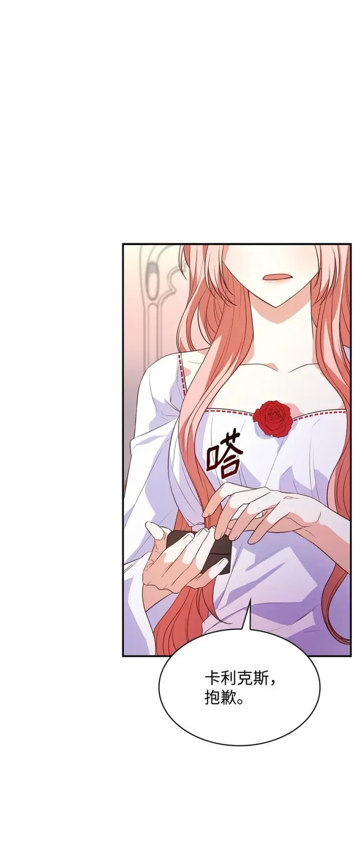 《虽然是恶女，却成为了妈妈》26 求婚图74