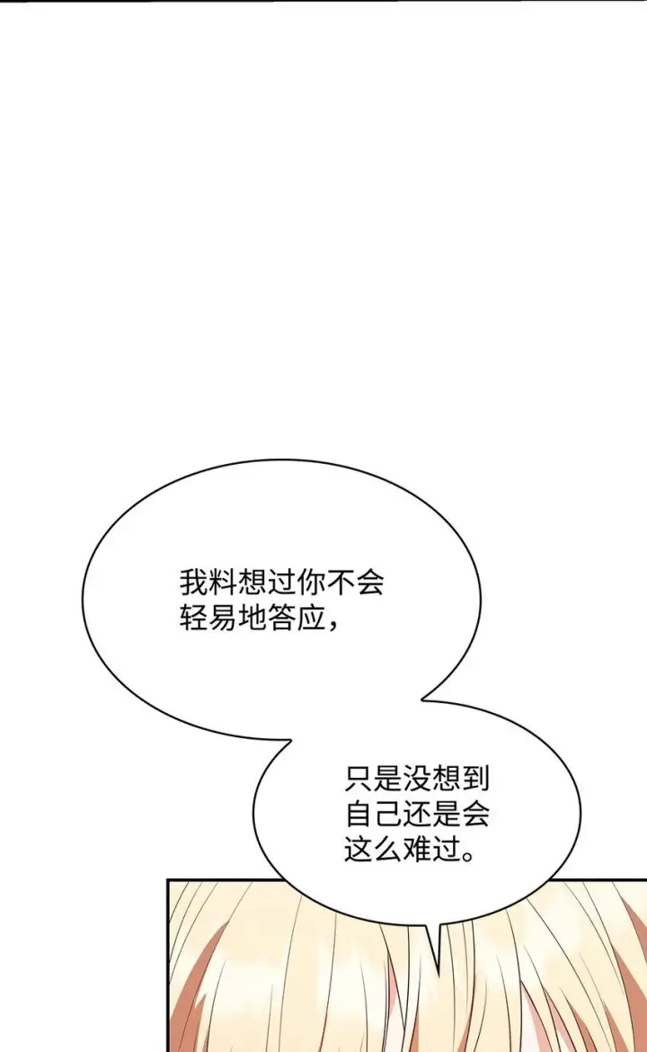 《虽然是恶女，却成为了妈妈》26 求婚图76