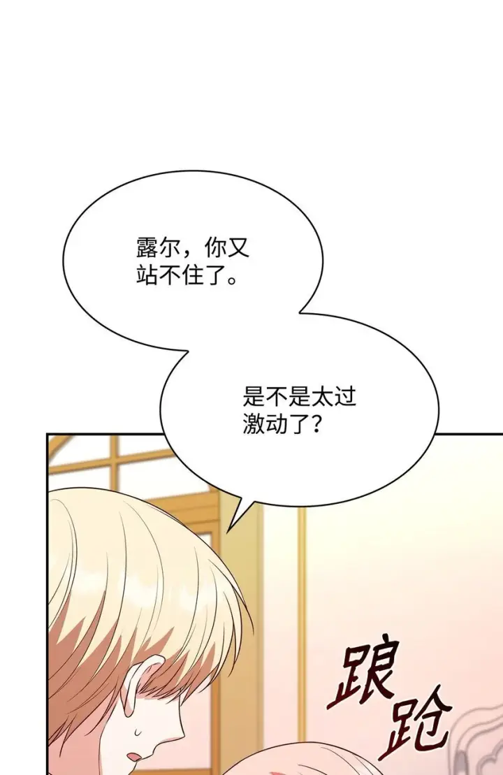 《虽然是恶女，却成为了妈妈》26 求婚图80