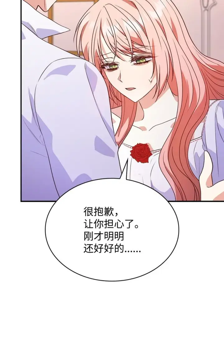 《虽然是恶女，却成为了妈妈》26 求婚图81