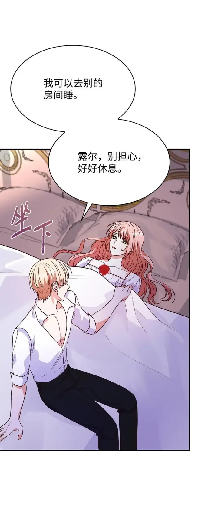 《虽然是恶女，却成为了妈妈》26 求婚图84