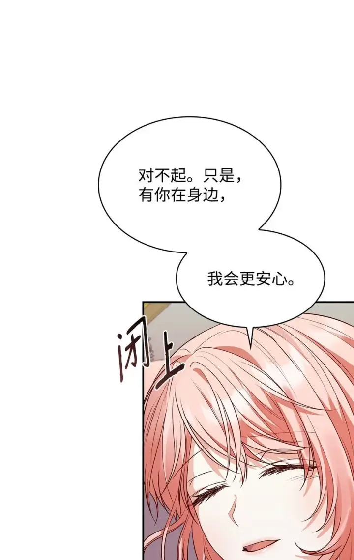 《虽然是恶女，却成为了妈妈》26 求婚图89