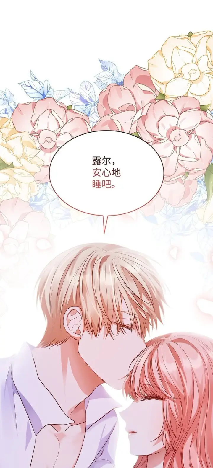《虽然是恶女，却成为了妈妈》26 求婚图91