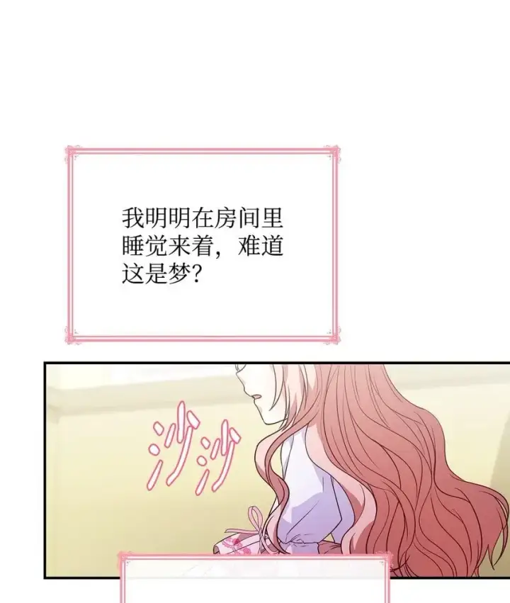 《虽然是恶女，却成为了妈妈》26 求婚图95