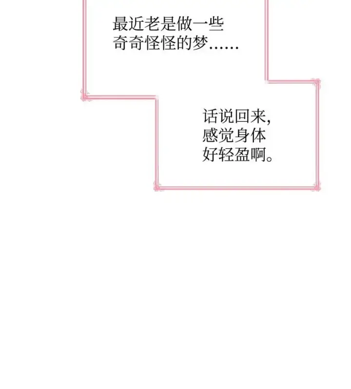 《虽然是恶女，却成为了妈妈》26 求婚图96