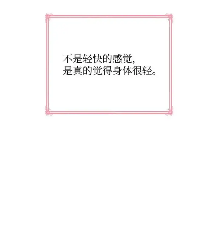 《虽然是恶女，却成为了妈妈》26 求婚图97