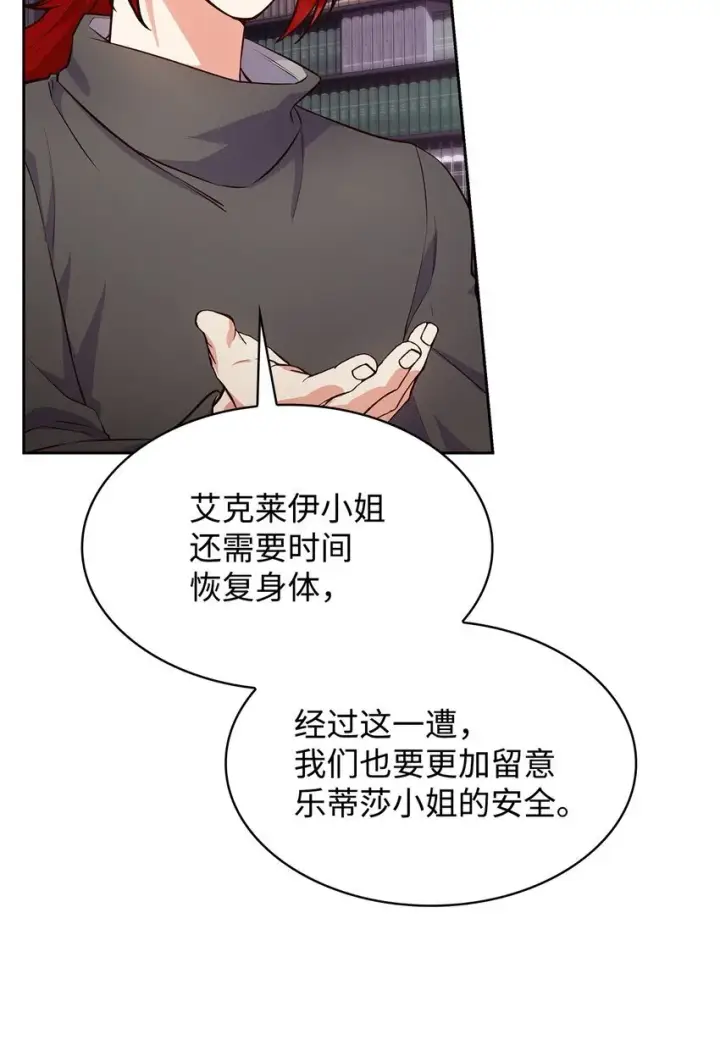 《虽然是恶女，却成为了妈妈》37 重返首都图12