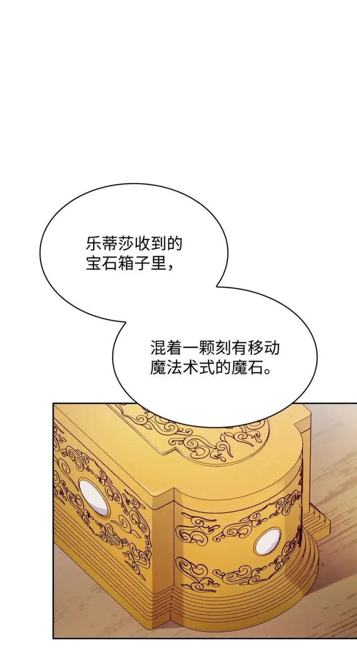 《虽然是恶女，却成为了妈妈》37 重返首都图2